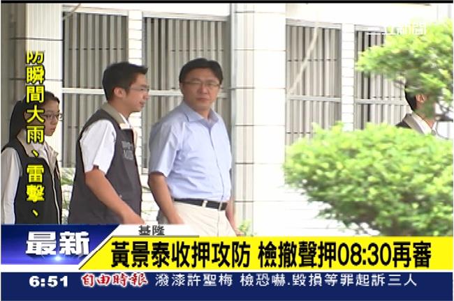 黃景泰涉貪遭逮　檢凌晨撤回羈押聲請