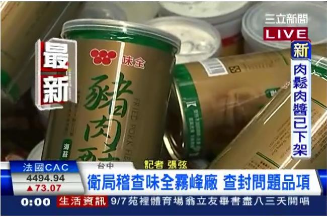 餿油案重懲14家業者　但味全不用罰