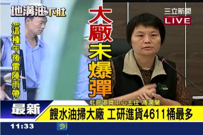 誰用地溝油？工研進貨4611桶最多