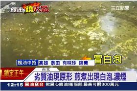 辨別劣質油的方法