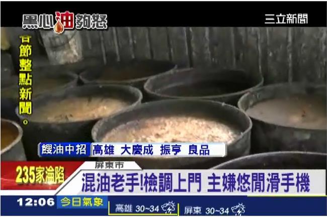 4年前就檢舉　屏縣府縱放「地溝油」