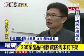 ~政院說黑油1600