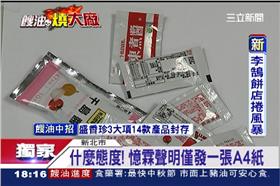 地溝油,憶霖,醬料包