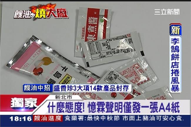 「憶霖」廠長：番茄醬無使用動物油