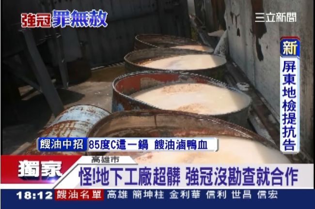 強冠早知情？副總被爆低價購劣油