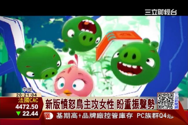 搶攻女性市場！新版憤怒鳥牽阿里攻陸