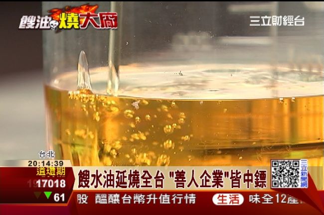 黑心油延燒全台　「善人企業」形象毀
