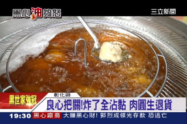 炸了黏在一起　老店肉圓生試用就退貨