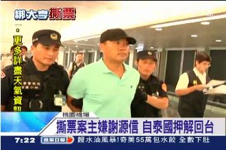 富商撕票案主嫌　謝源信自泰押解回台