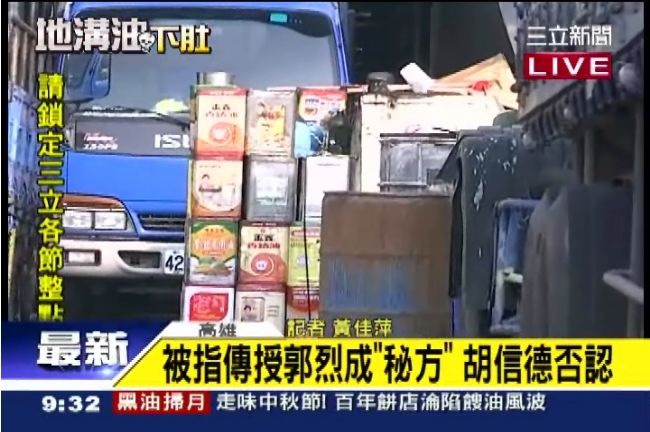 誰教郭烈成煉黑心油？回收老手撇清