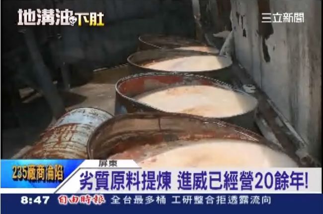 髒油煉油還回售　進威非法營業20年