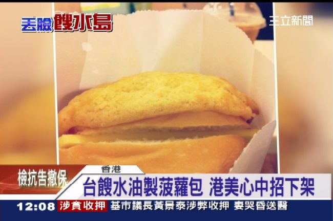 地溝油風暴！香港「美心」菠蘿也遭殃