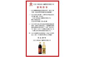 大安工研食品聲明稿／圖取自大安工研網站