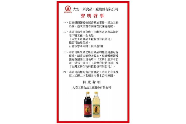 醋沒問題！大安工研遭誤會　急發聲明