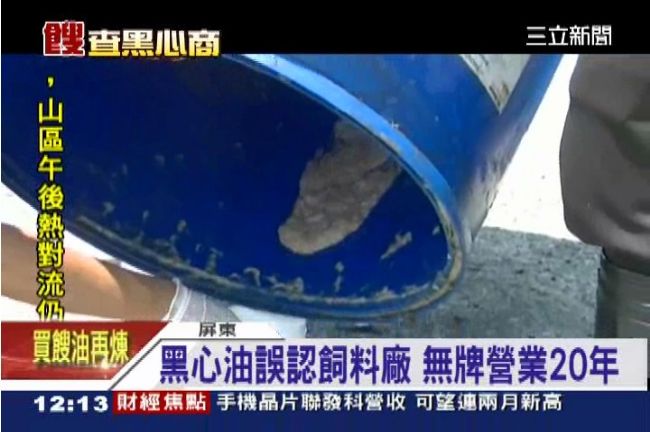 嘸人災？進威工廠無照製油20年