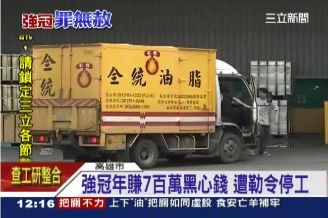 強冠超黑！4次排廢水勒令停工竟不聽