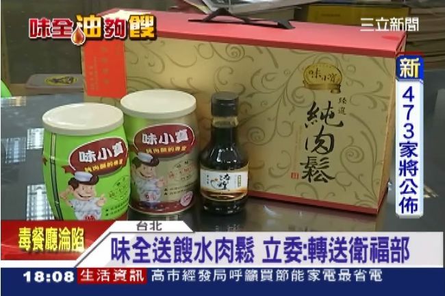 糗！味全贈立委「餿水肉鬆」中秋禮 
