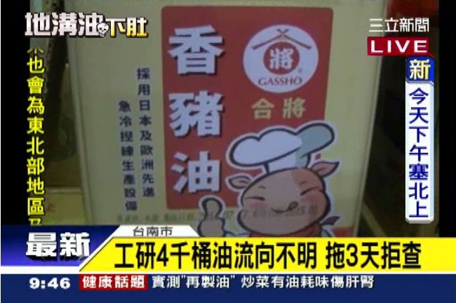 工研改標「合將」　960桶餿油下肚