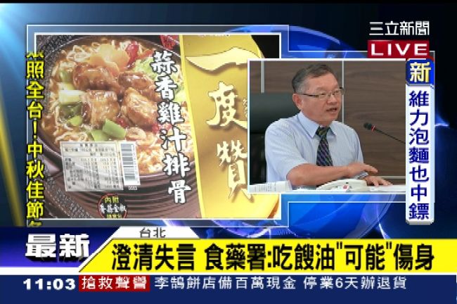 食藥署急澄清　吃餿水油「可能」傷身