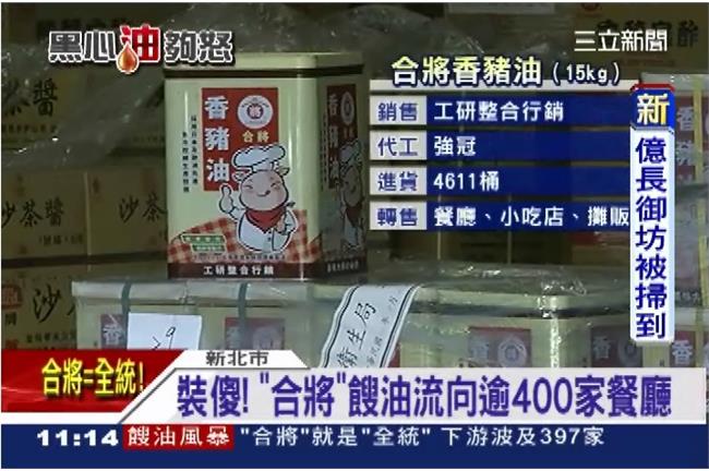 這些小吃也中鏢？合將香豬油流向明細