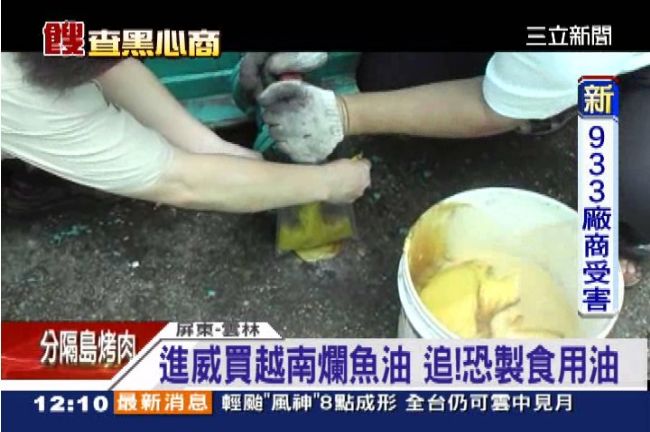 惡質！進威買非食用魚油　恐製食用油