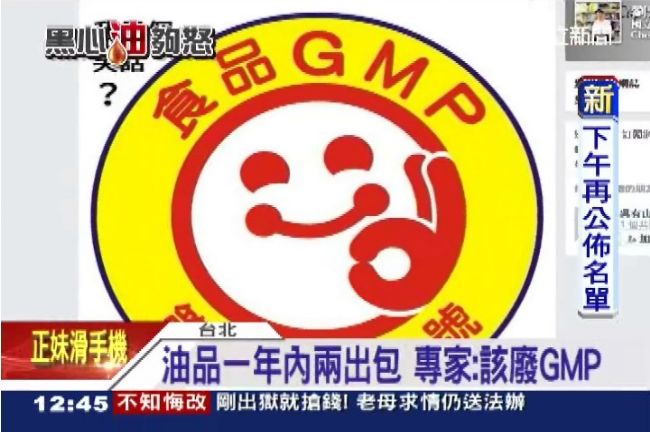 GMP微笑標章失靈？政院扶正GHP