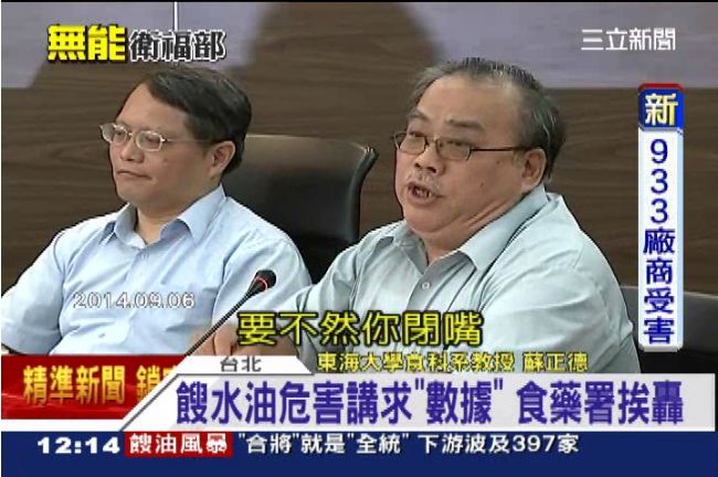 地溝油沒那麼毒？網友起底東海教授