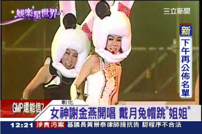 性感月兔「姐姐」來啦　超嗨der～
