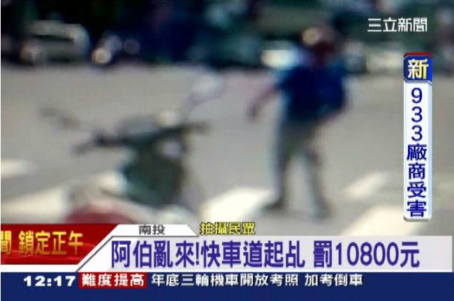 阿伯別這樣！大街上＿＿　會被罰錢啦