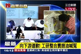 工研道歉記者會