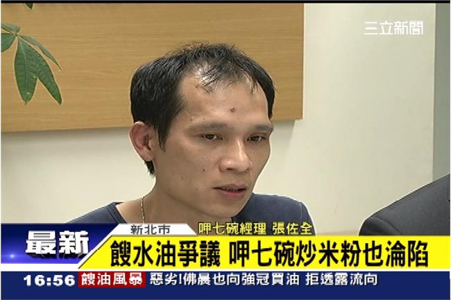 餿水油竄全台！「呷七碗」也中鏢