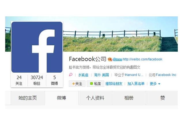 中國我來惹！「臉書」也有微博帳號啦