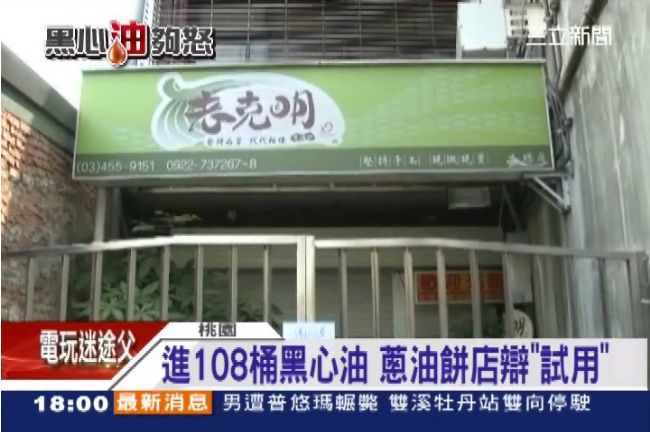 蔥油餅名店老克明　進108桶辯試用