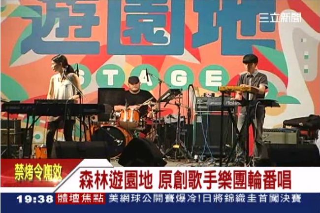 「森林遊園地」原創歌手、樂團輪番唱