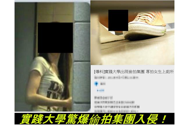 拍社入侵實踐大學　偷拍女學生如廁