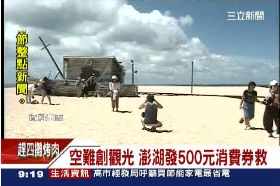 澎湖消費券(30)