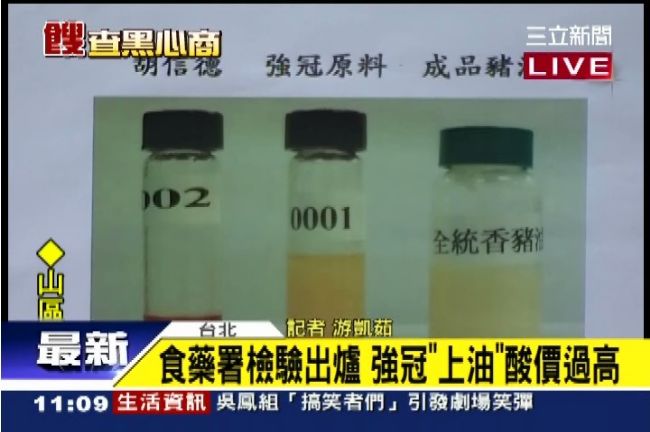檢驗出爐　強冠酸價值過高、混豬油