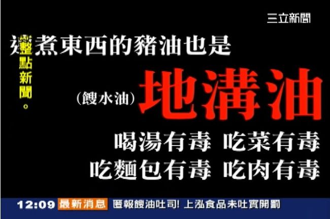 年度十大熱搜榜公布！「餿水油」奪冠