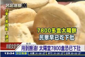 太陽堂回收1200