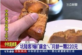 月餅坑陸客18