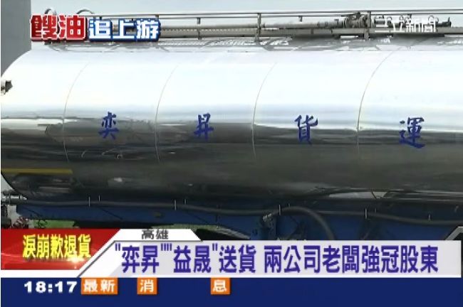 強冠用油罐車出貨　送貨公司皆是股東