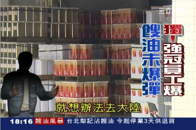 獨／強冠離職員工爆：劣油從中國來