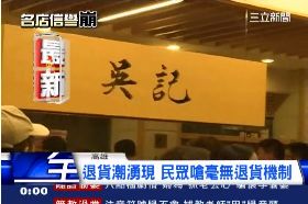 珊)吳記湧退貨2400