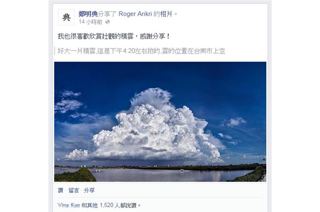 台南、嘉義現奇景　12張相片拼積雲