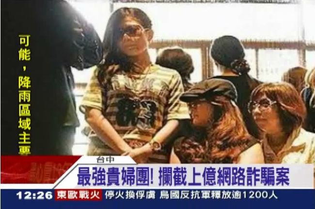 貴婦被騙出心得　組團阻網路詐騙男蟲