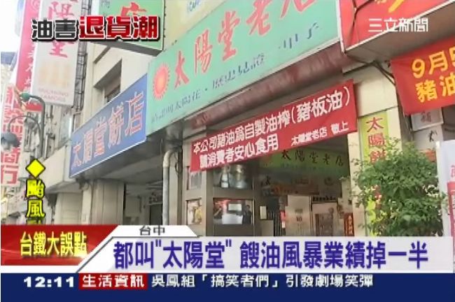 與「太陽堂」同名　20業者嗆提國賠