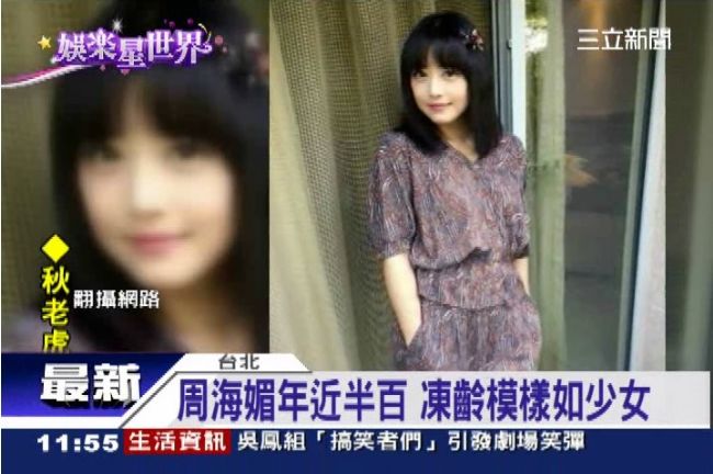 周海媚保養有術　年近半百模樣如少女