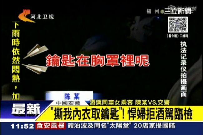 不滿警抓酒駕　大媽出怪招鑰匙藏胸罩