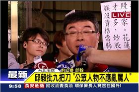 邱毅九把刀打官司