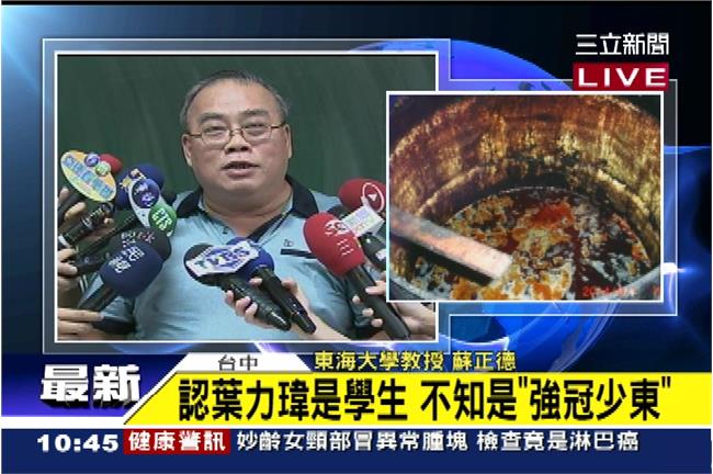 不知強冠少東是學生？蘇正德遭打臉